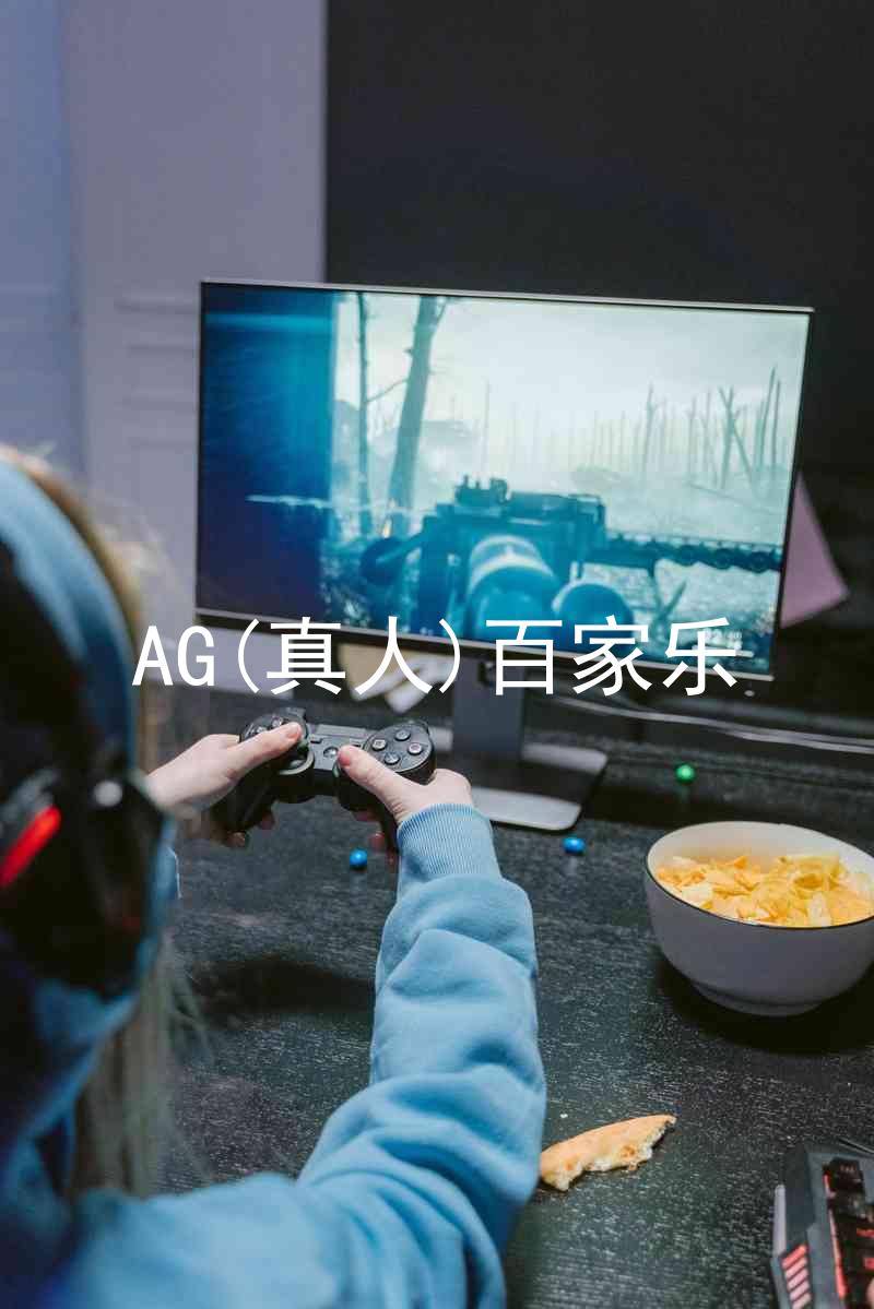 AG(真人)百家乐